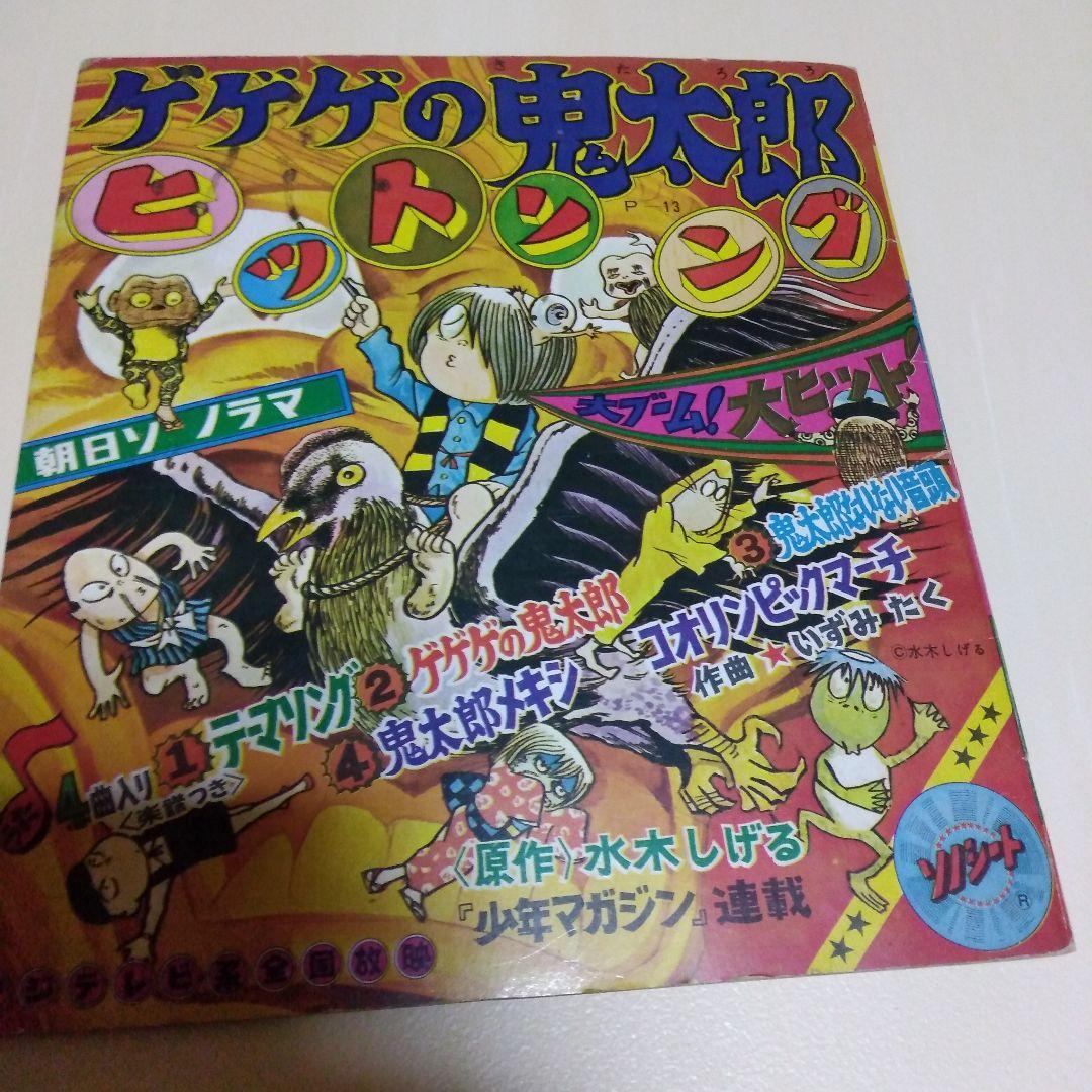 ゲゲゲの鬼太郎
