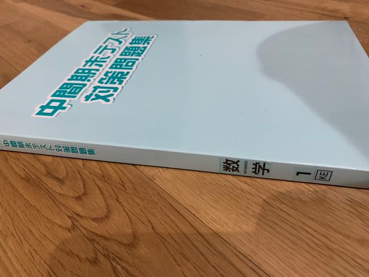 ファストマスター　高校受験勉強　中学テストに