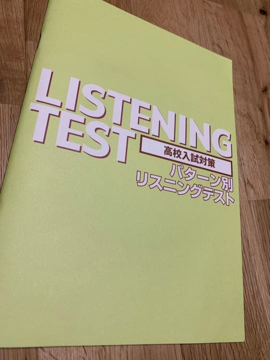 ファストマスター　高校受験勉強　中学テストに