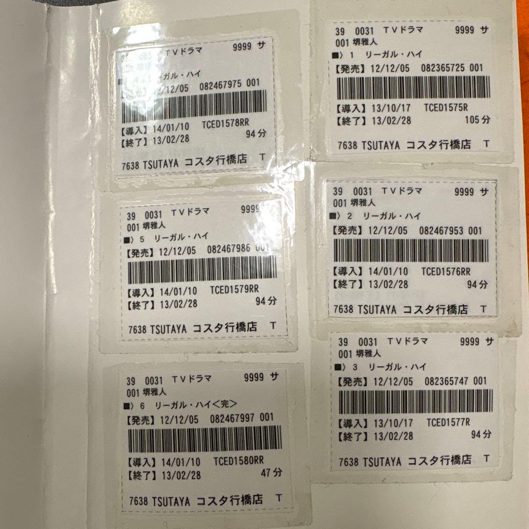 リーガルハイ　 DVD シーズン1 シーズン2 全巻セット　堺雅人　新垣結衣