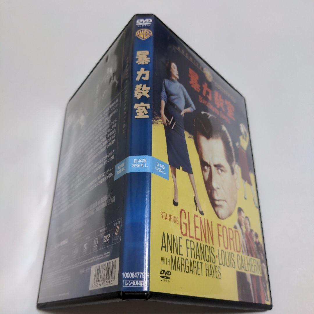 Blackboard Jungle 暴力教室DVD アーカイブコレクション
