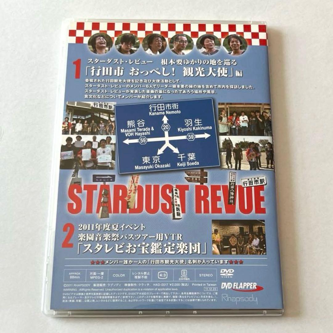 スターダストレビュー FC限定DVD 行田市おっぺし！観光大使 入手困難