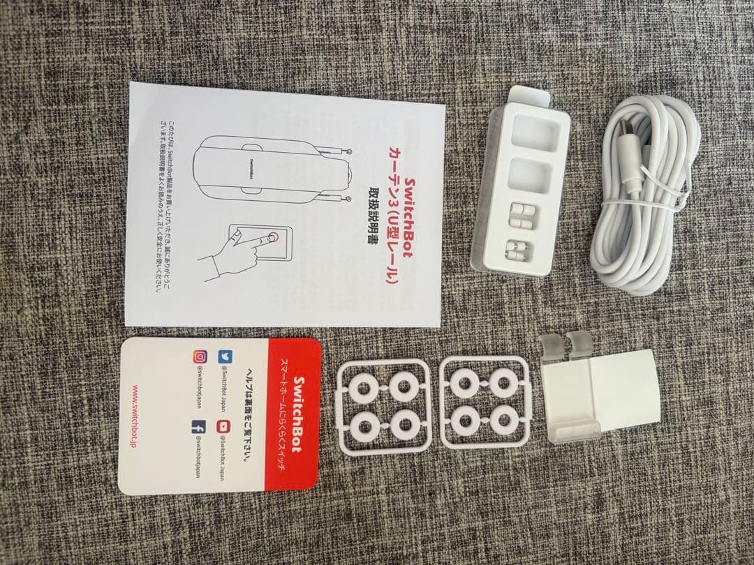 【美品】Switchbot カーテン　U型レール3 2個セット