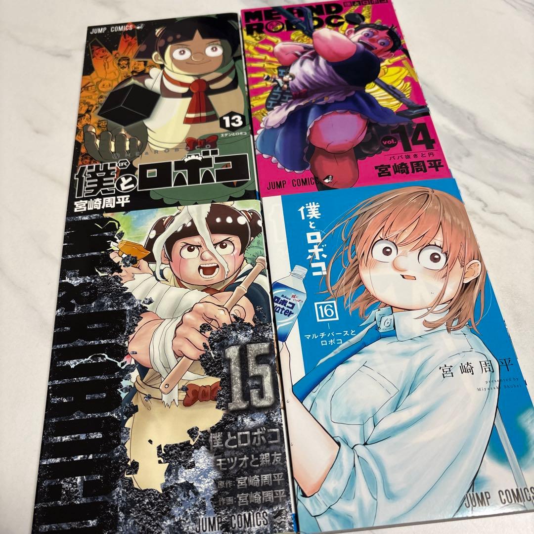 僕とロボコ 全24巻（初版）セット＋おまけ付き