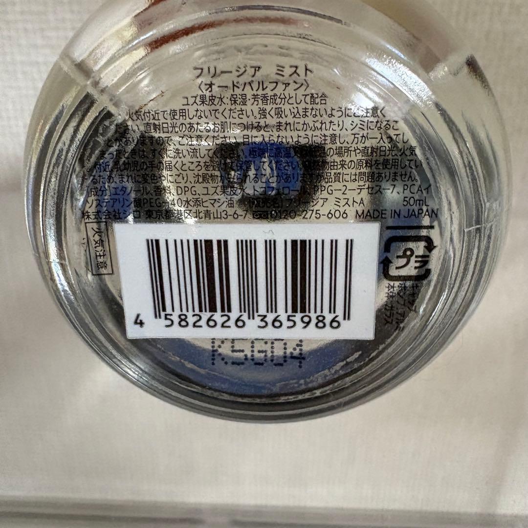 SHIRO フリージアミスト オードパルファン 50ml 新品未使用