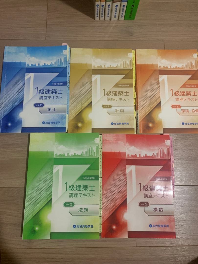 令和5年版　総合資格学院　1級建築士　テキスト　問題集