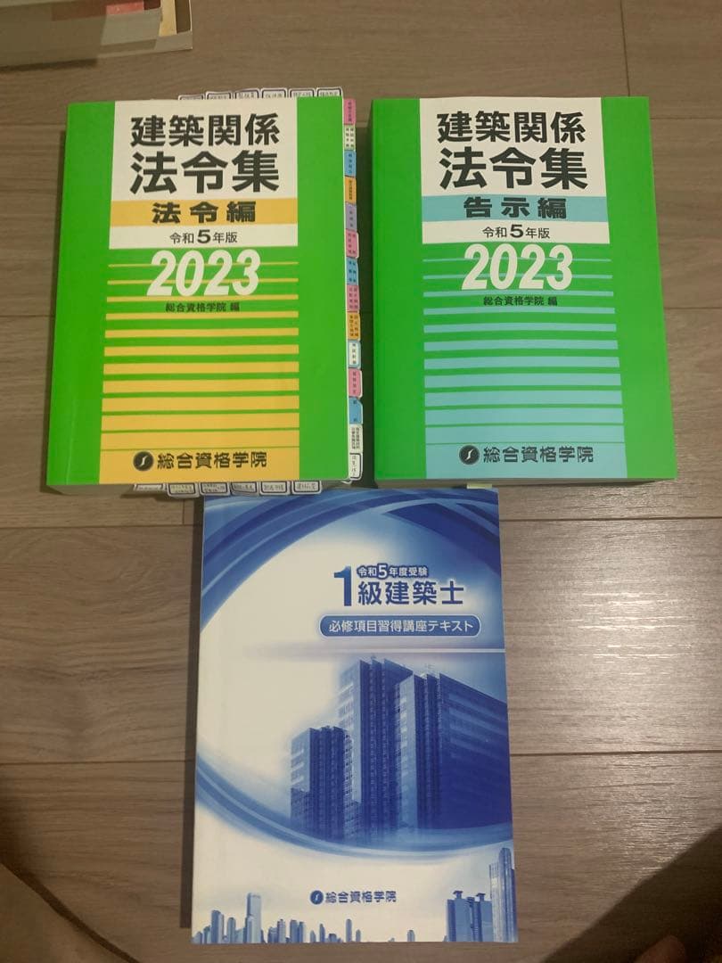 令和5年版　総合資格学院　1級建築士　テキスト　問題集