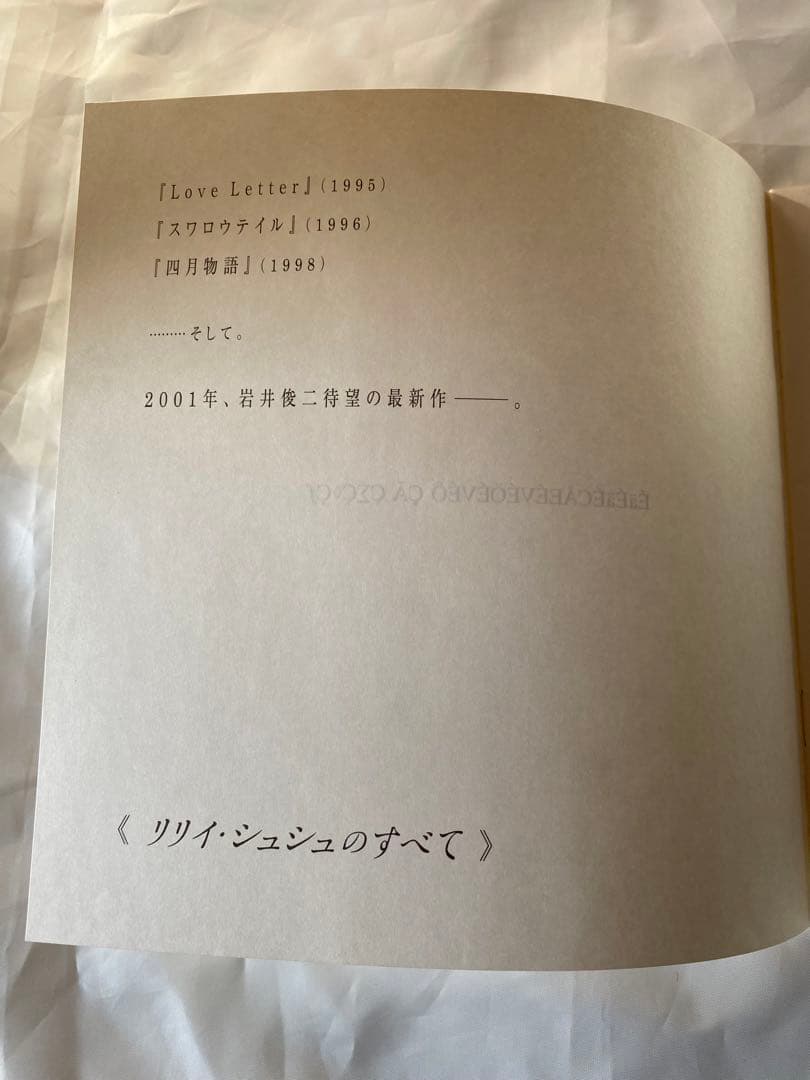 激レア珍品　映画リリイ・シュシュのすべて　宣伝告知　関係者配布用リーフレット