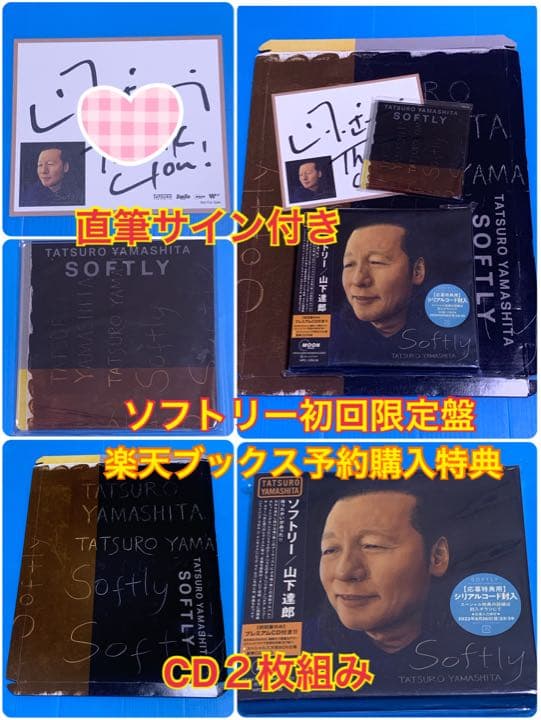 山下達郎ソフトリー初回限定盤 特典 直筆サイン付き 山下達郎グッズ 楽天ブックス