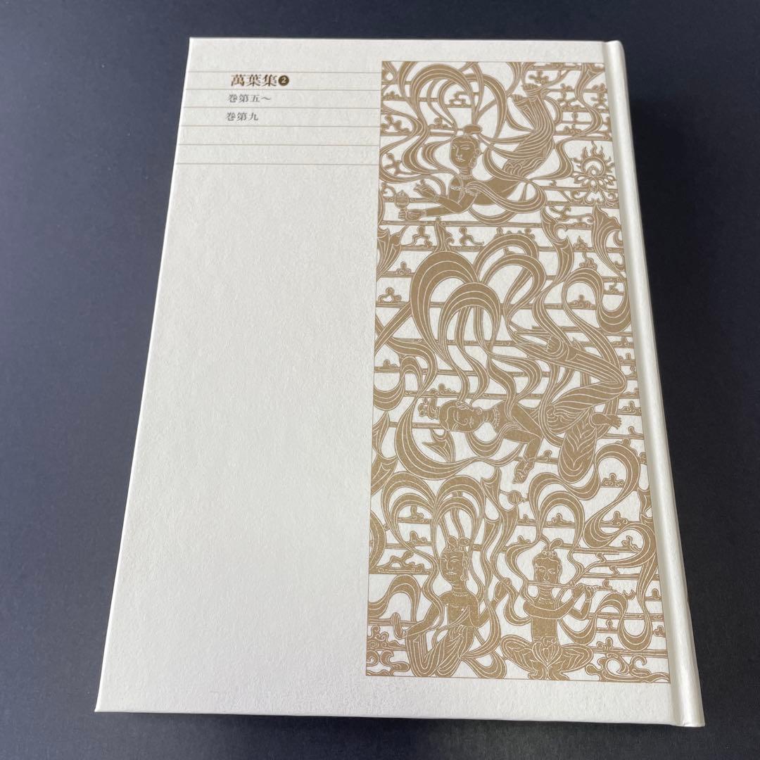 【初版】万葉集 3冊セット　新編日本古典文学全集