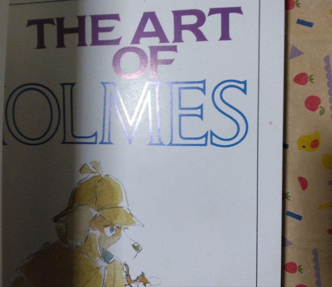 THE ART OF HOLMES 名探偵ホームズ　　アニメージュ