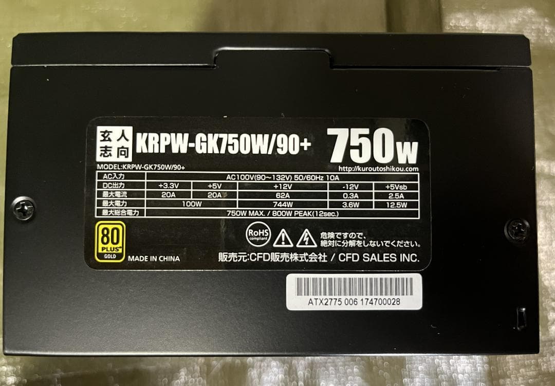 【未使用品】KRPW-GK750W/90+ 750W 電源ユニット