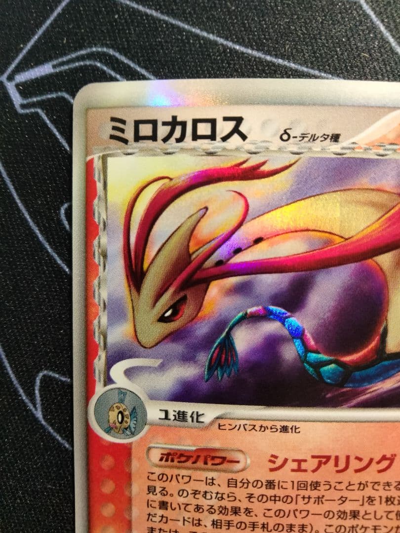 【値下げ不可】 ミロカロス デルタ種 さいはての攻防 1ED 1枚