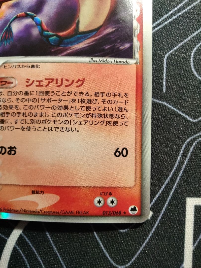 【値下げ不可】 ミロカロス デルタ種 さいはての攻防 1ED 1枚