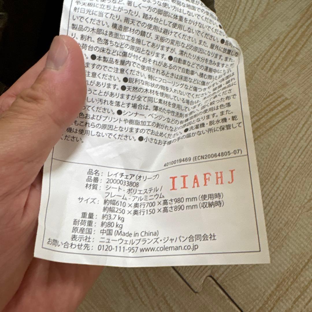 オリーブグリーン折りたたみチェア　コールマン