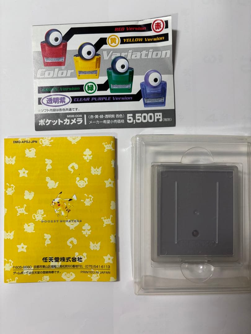 ポケットモンスター ピカチュウ　ゲームボーイ