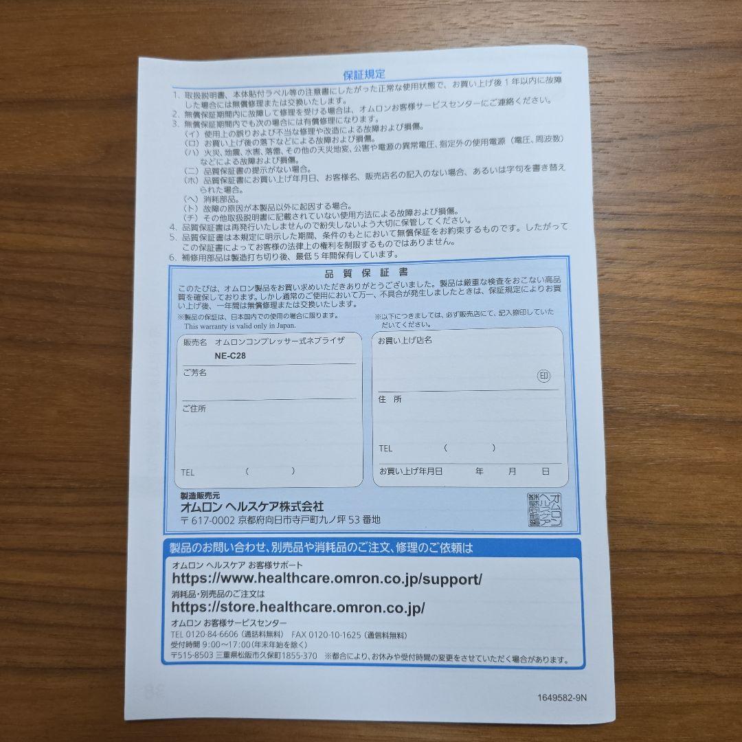 OMRON オムロンコンプレッサー式ネブライザー NE-C28
