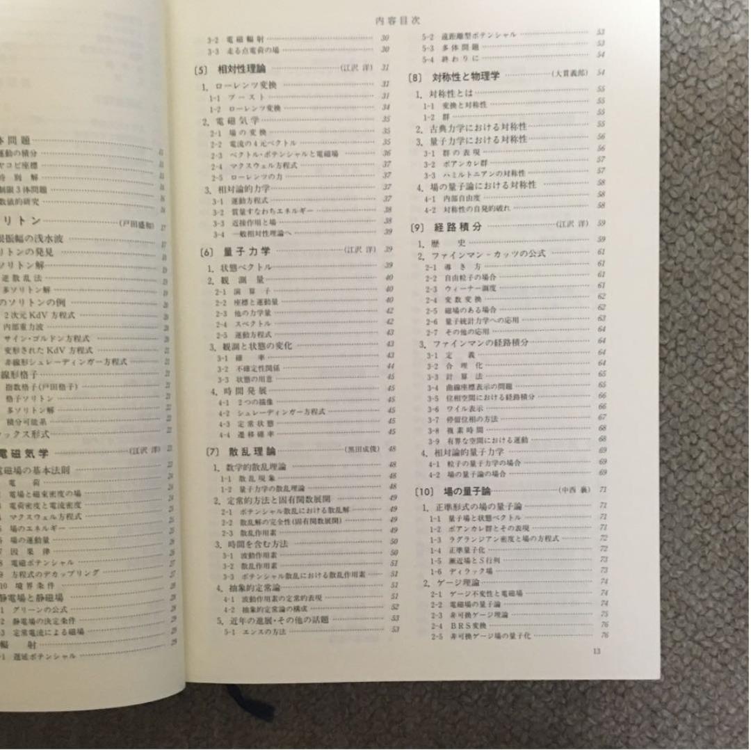 数学本　現代数理科学事典