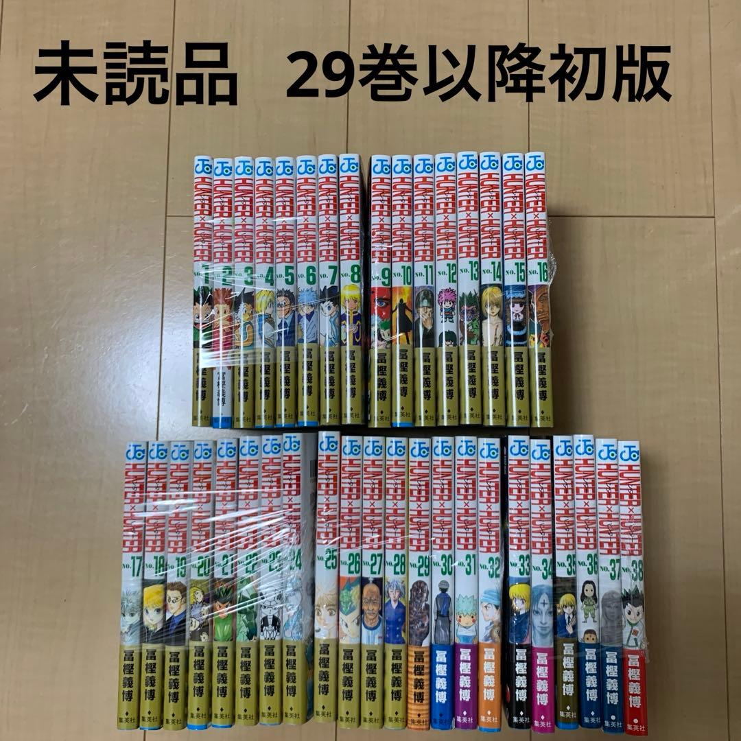ハンターハンター 全巻