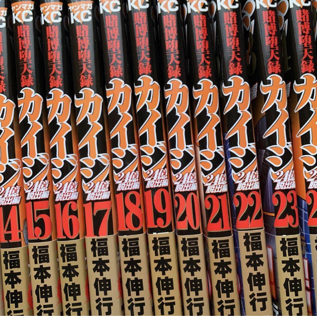 ★賭博堕天録カイジ 24億脱出編★福本伸行★1〜26巻★全巻セット★新刊購入★