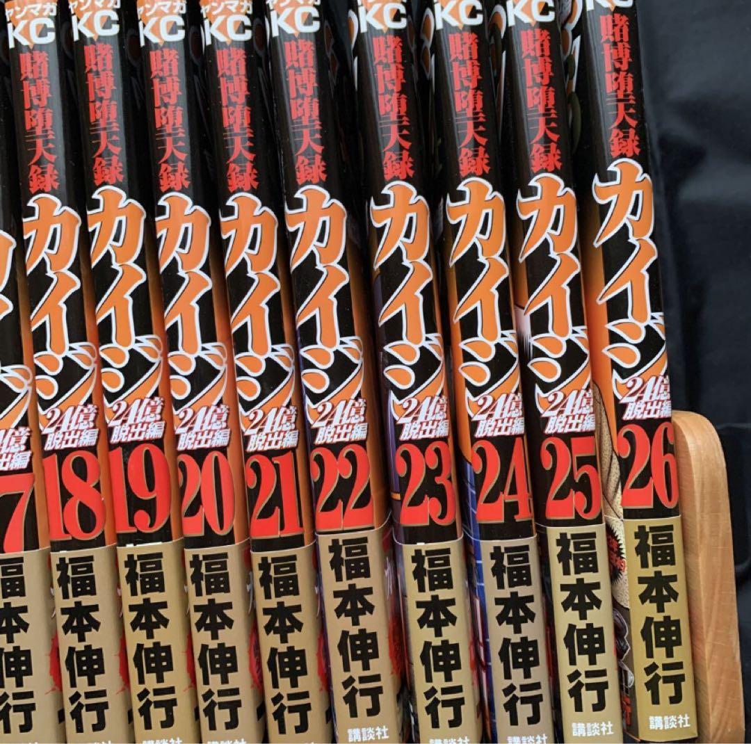 ★賭博堕天録カイジ 24億脱出編★福本伸行★1〜26巻★全巻セット★新刊購入★