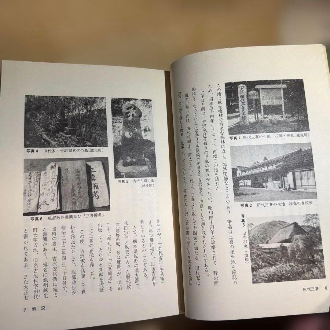 近世漢方医学書集成 第1巻 田代三喜 未読本