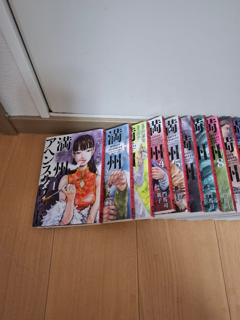満州アヘンスクワッド 全21巻セット