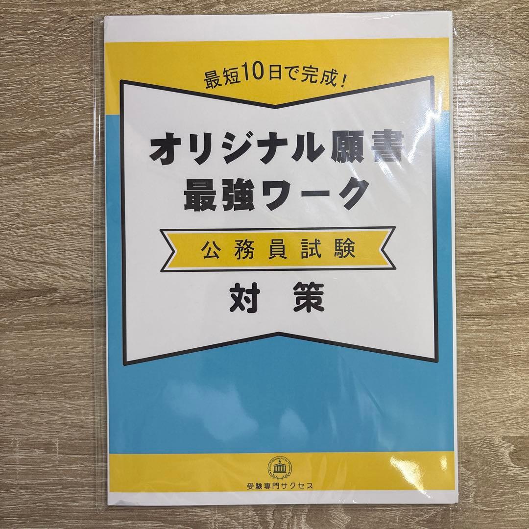 公務員試験対策 5冊セット＋オリジナル願書　九州地区国立大学法人等職員採用