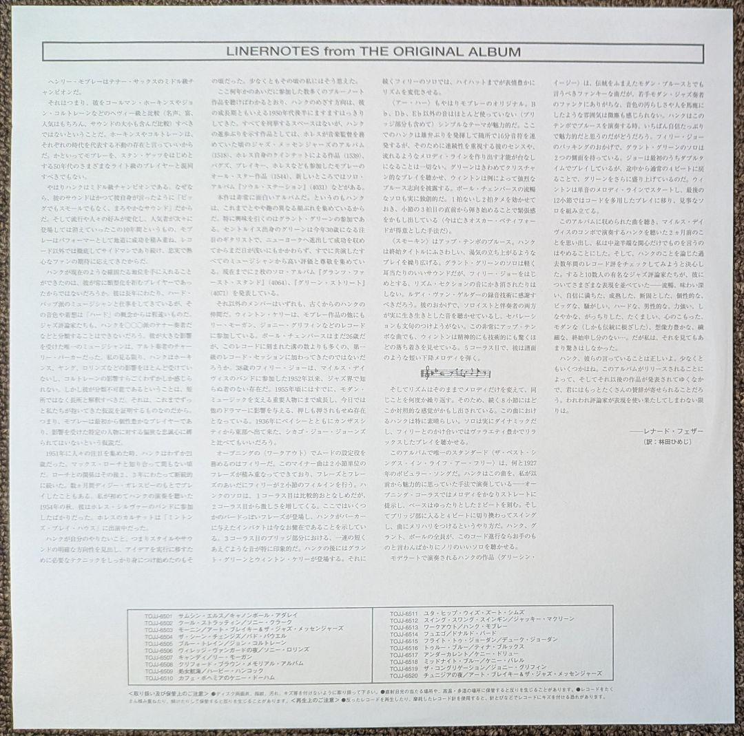 ハンク・モブレー:ワーク・アウト✳️小鐵徹カッテイング180g重量盤