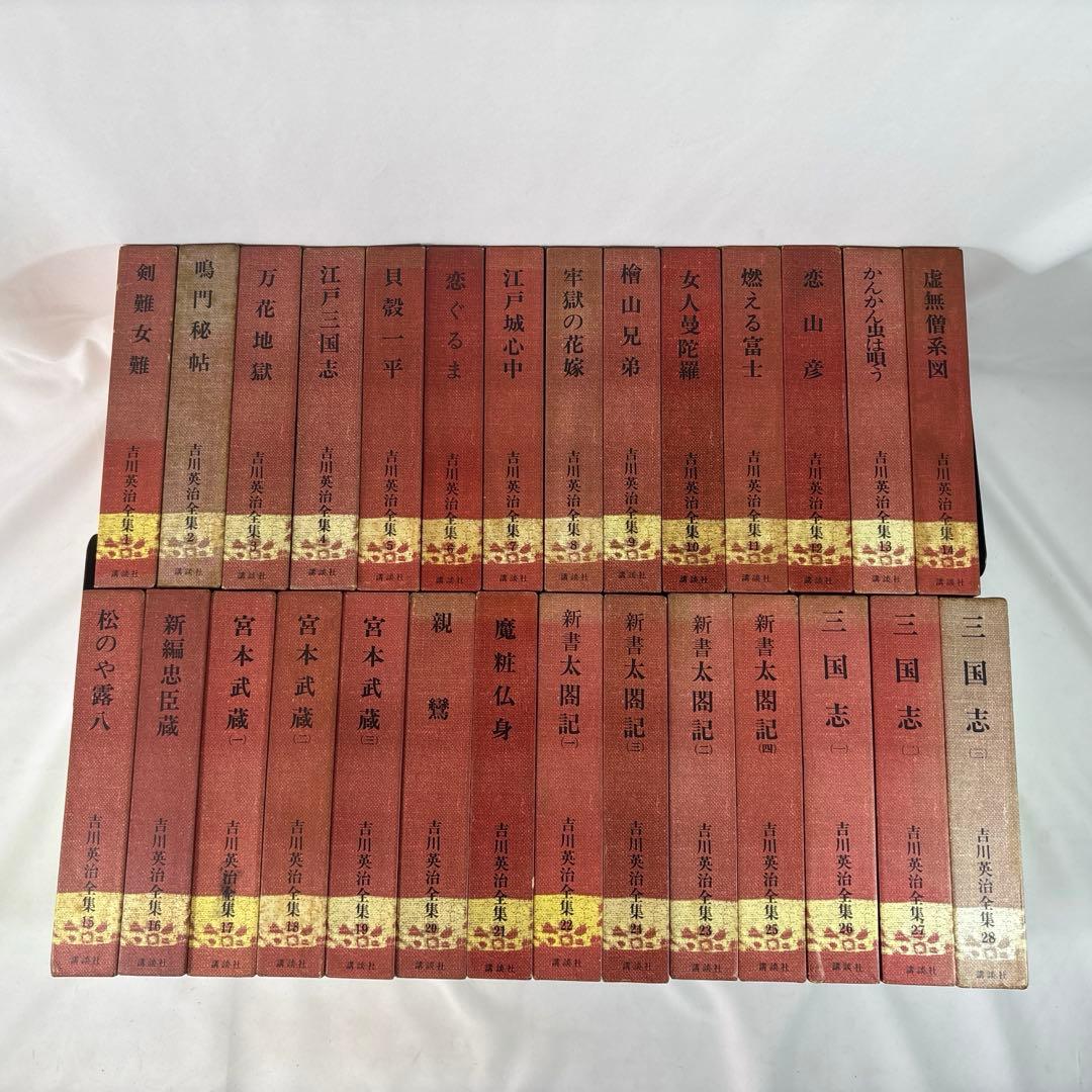吉川英治全集　全48巻　別巻5冊　補巻3巻　全56冊セット　①