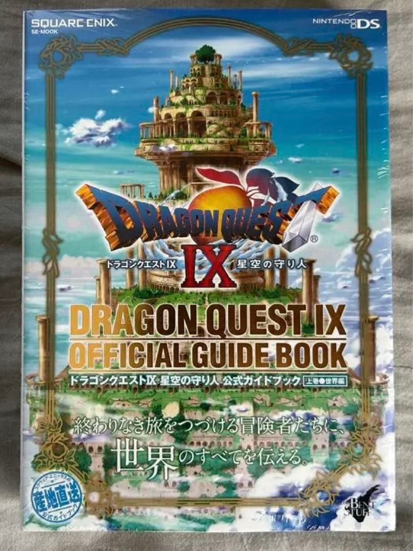 【新品未開封】ドラゴンクエスト9 星空の守り人 ソフト&ガイドブック3冊