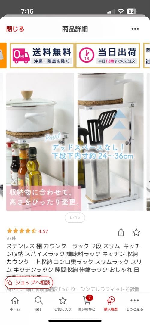 川口工器　ステンレス棚　カウンターラック