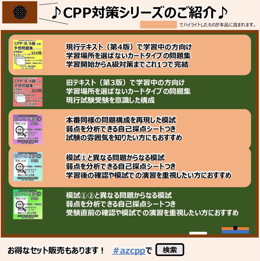 CPP B まとめノート付 問題集 模試 2回 予想問題 調達プロフェショナル