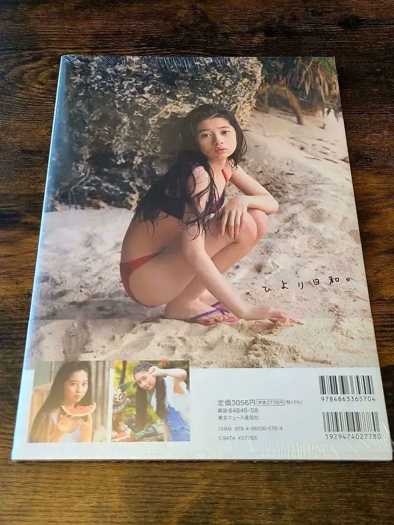 希少なシュリンク付き新品未開封！ 桜田ひより ひより日和。 1st写真集