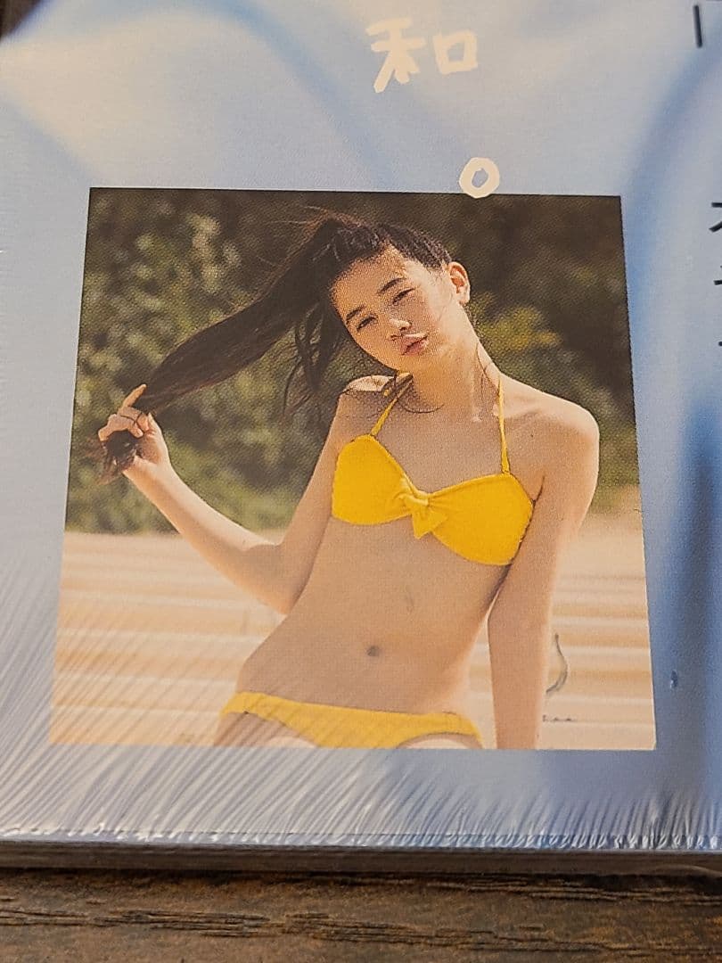 希少なシュリンク付き新品未開封！ 桜田ひより ひより日和。 1st写真集