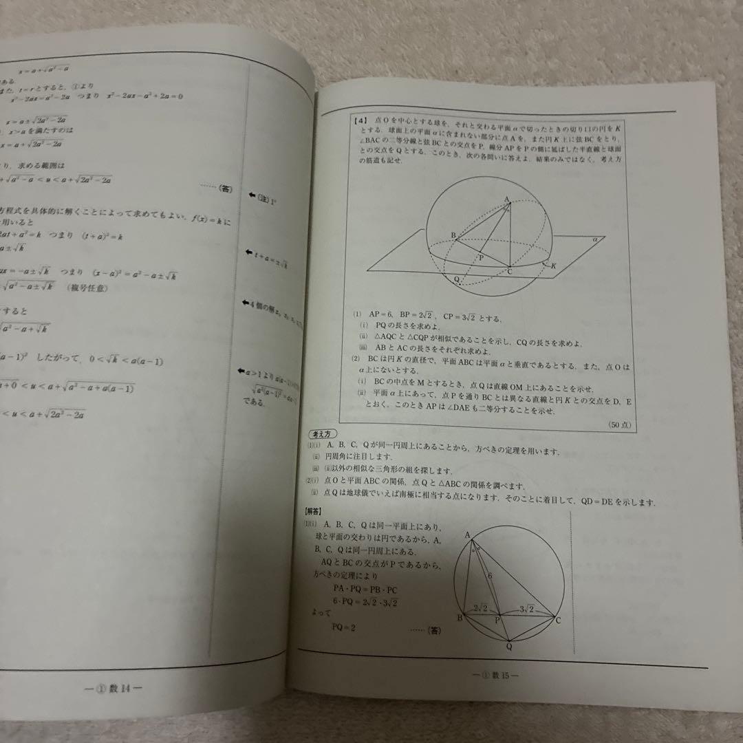 【書き込みなし】2023年 2月 第3回 高1 駿台全国模試 国語 数学 英語