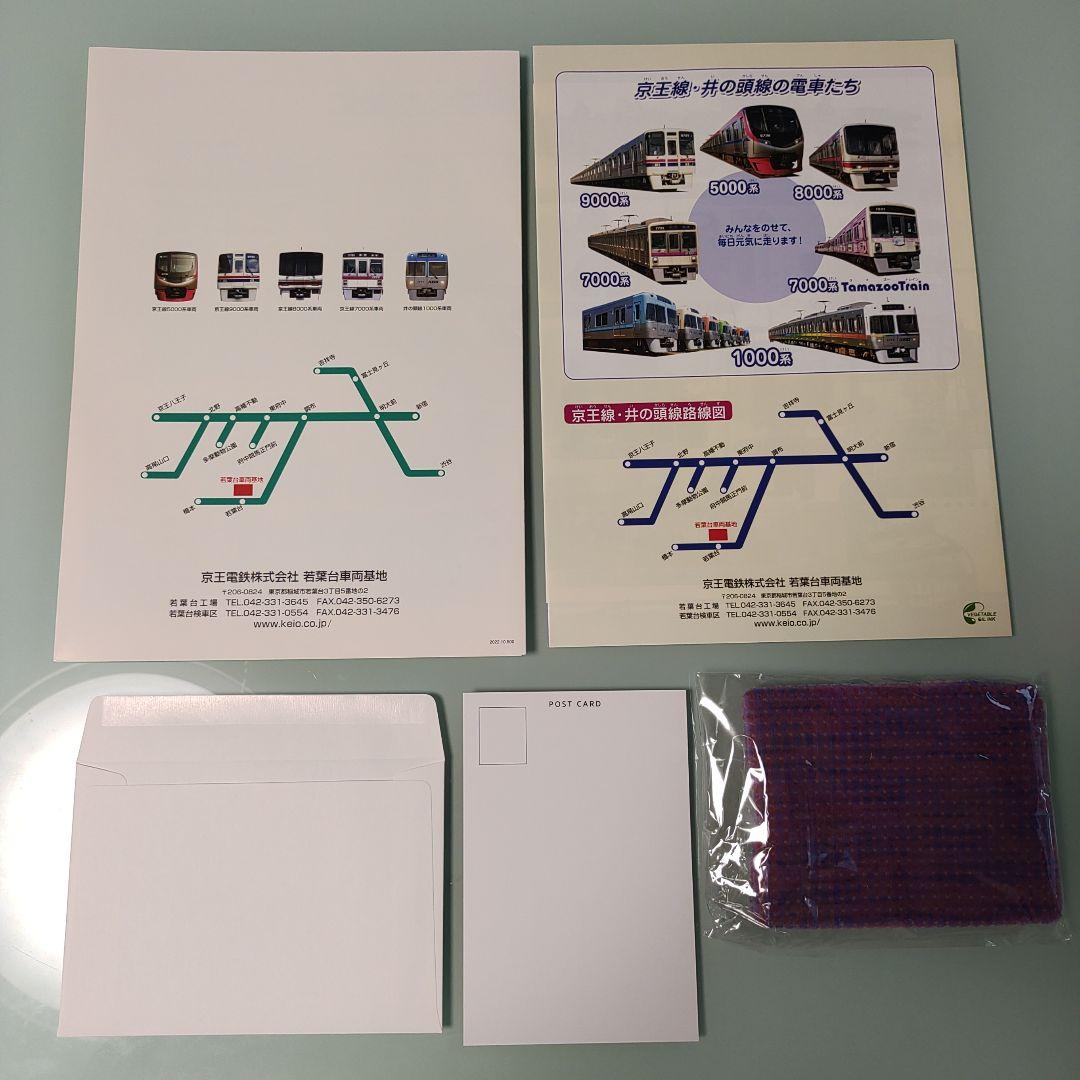 KEIO京王電鉄パンフレット2種＆ポストカード＆座席の端切れティッシュケース