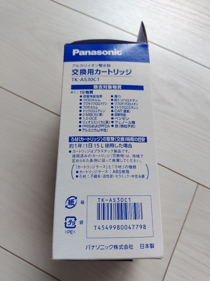 ★パナソニックアルカリイオン整水器 TK-AS31 ★交換用カートリッジ