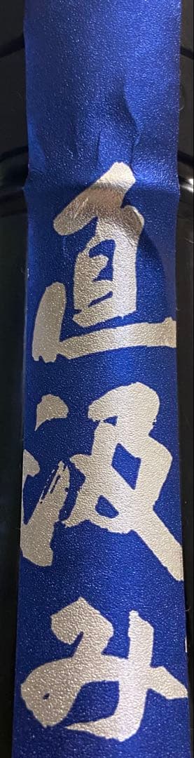 花陽浴　プレミアム　直汲み　純米大吟醸　はなあび 4／5迄出品