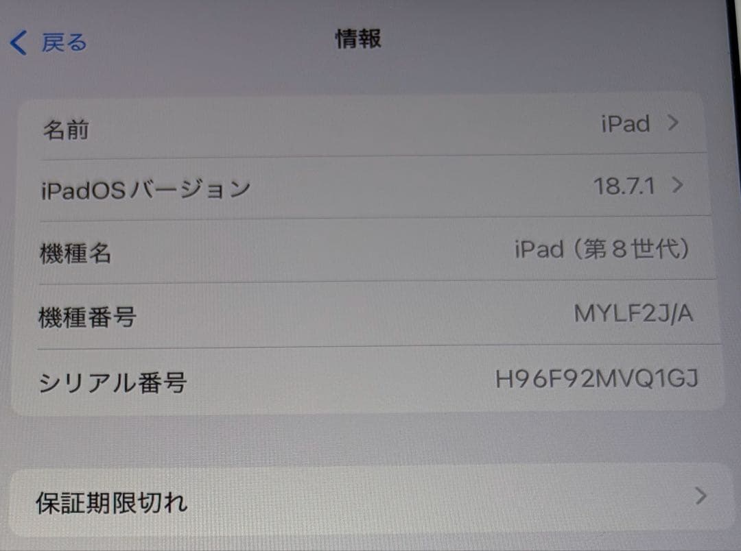 Apple iPad (第8世代) 10.2インチ ゴールド　Wi-Fiモデル