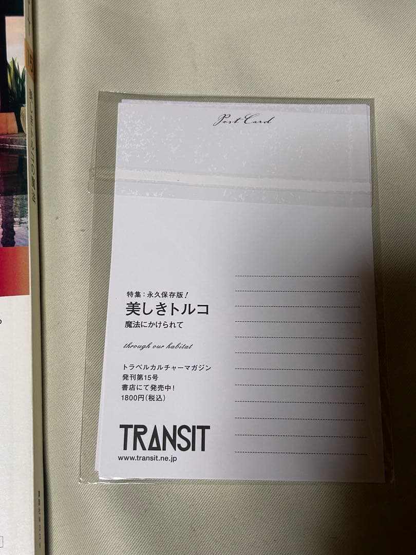 TRANSIT トランジット 15号 美しきトルコ 魔法にかけられて