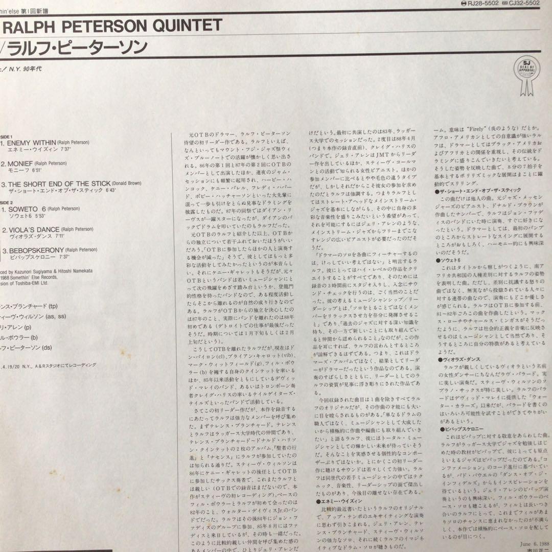 ralph peterson quintet V 国内見本盤LP