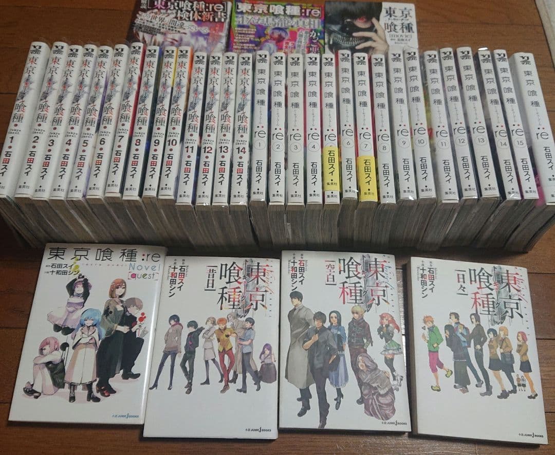 東京喰種/東京喰種re他全巻セット