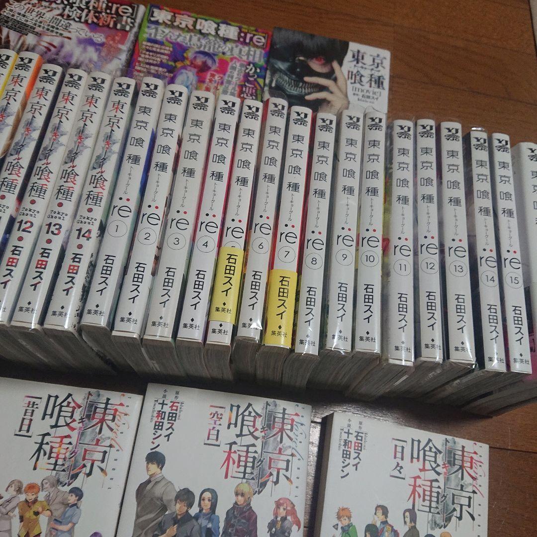 東京喰種/東京喰種re他全巻セット