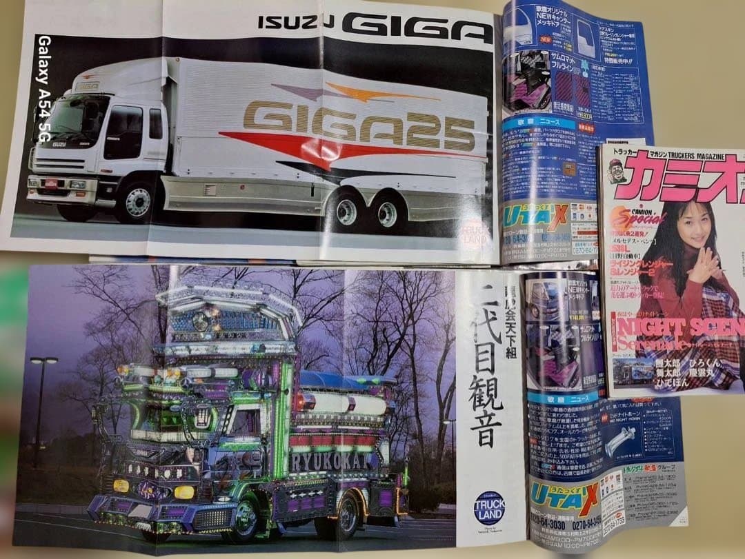 カミオン雑誌セット