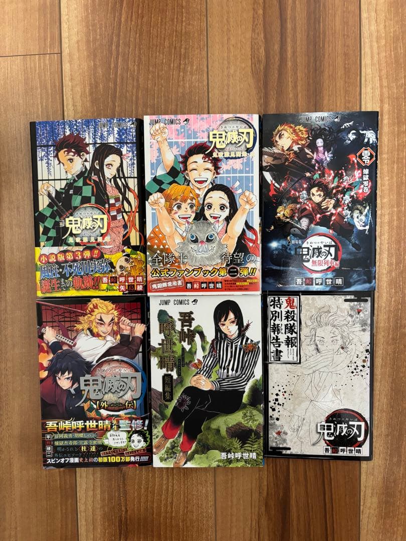 鬼滅の刃全巻23冊、外伝、零、ファンブック、吾峠呼世晴短編集、小冊子全部で29冊
