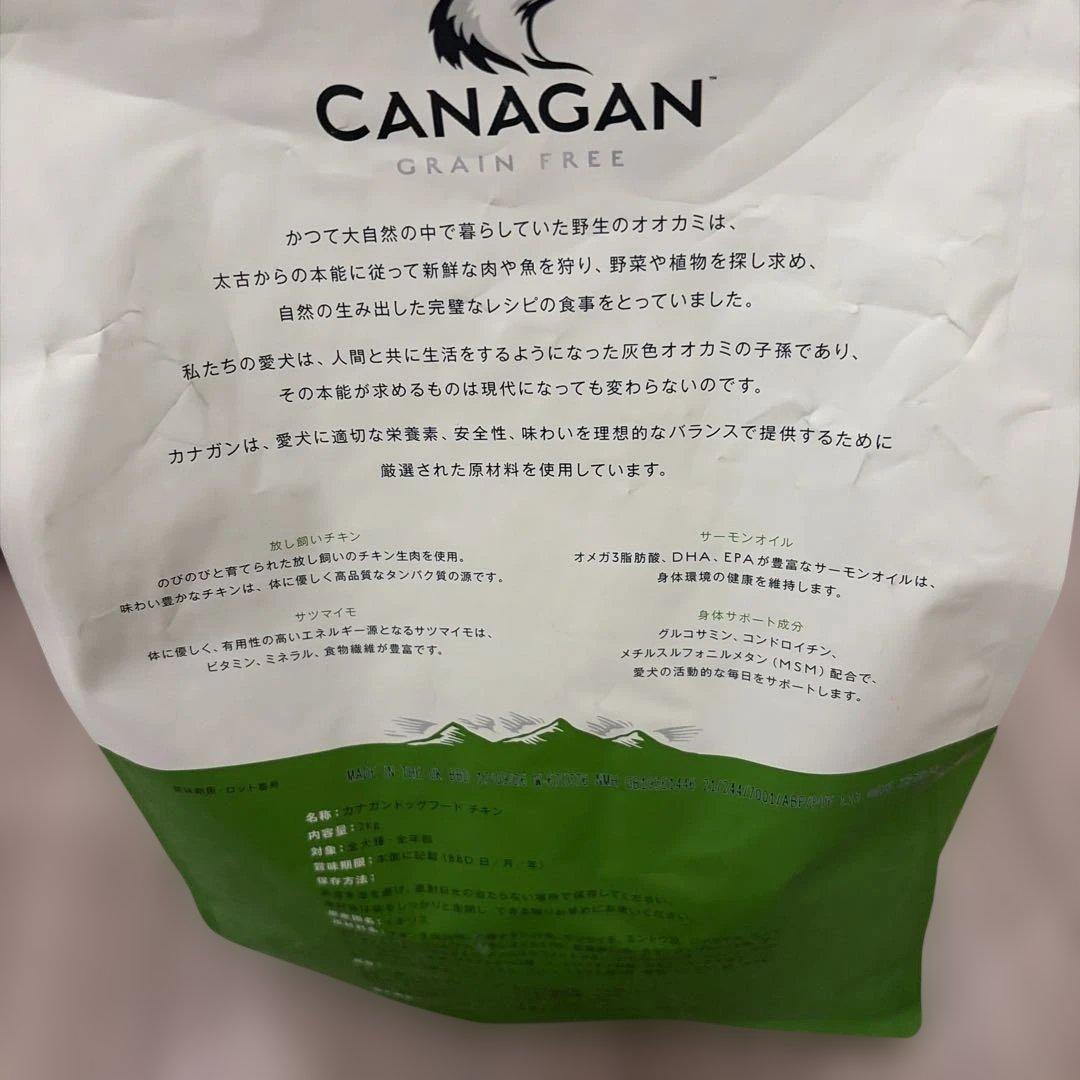 カナガンドッグフード チキン / 2kg × 3袋 /未開封