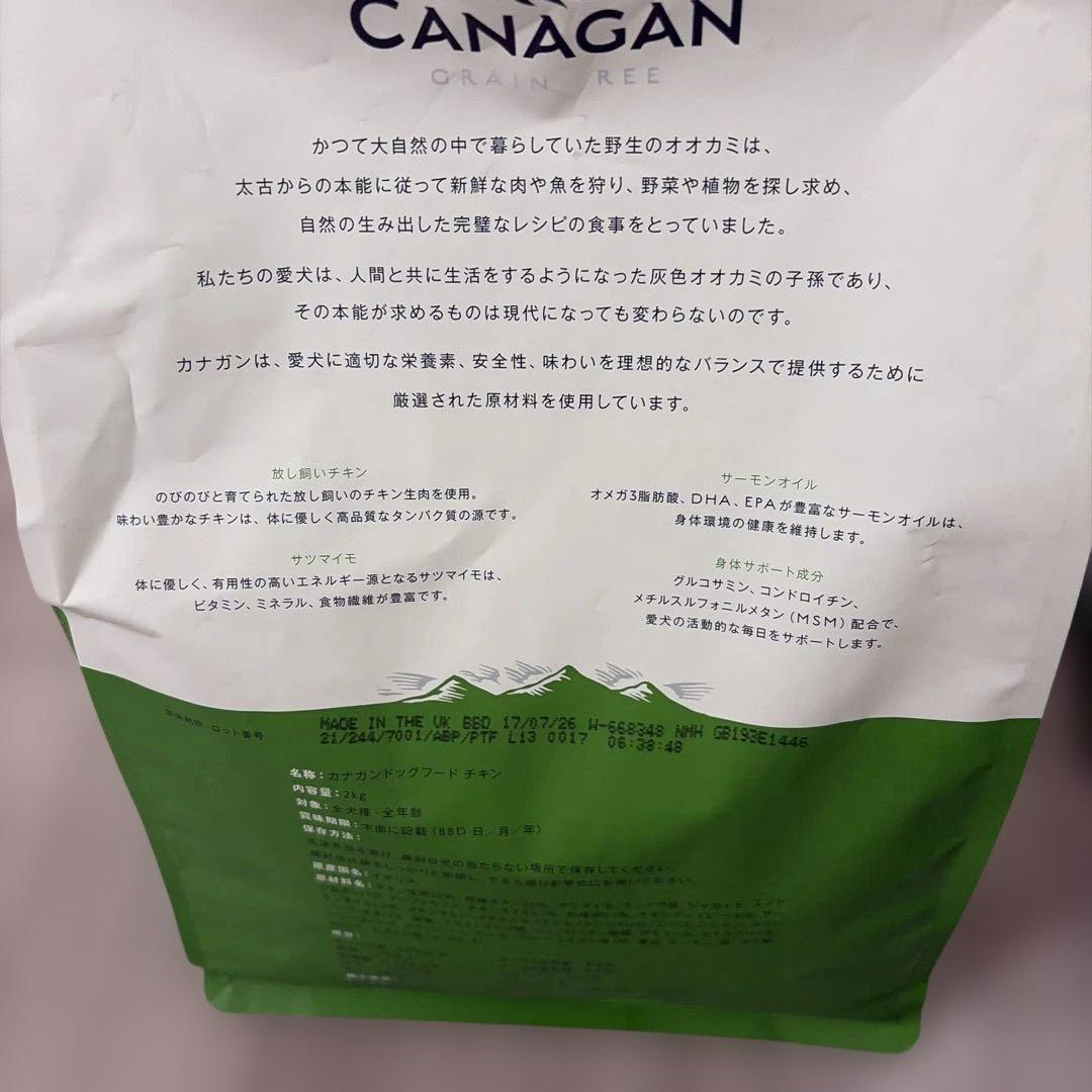 カナガンドッグフード チキン / 2kg × 3袋 /未開封