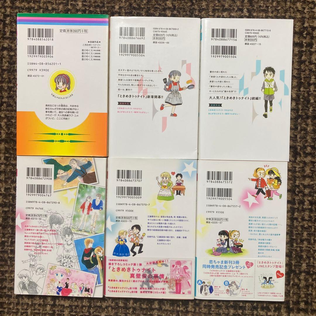 ときめきトゥナイト 全30巻＋関連本6冊セット