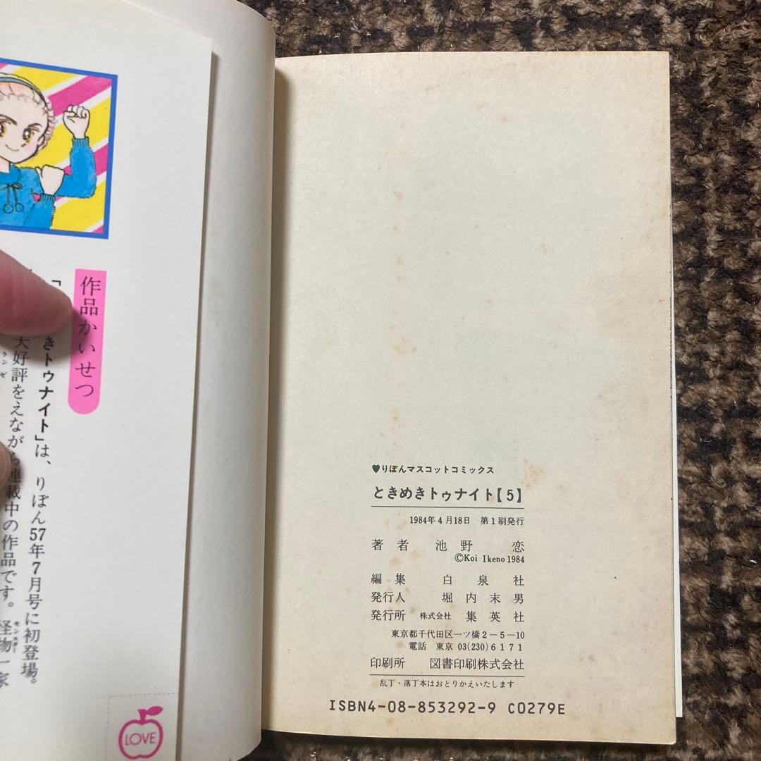 ときめきトゥナイト 全30巻＋関連本6冊セット